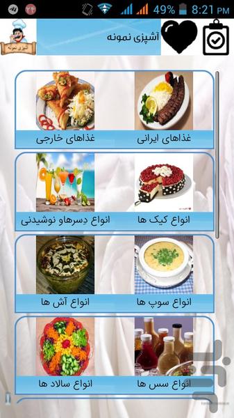 آشپزی نمونه - عکس برنامه موبایلی اندروید