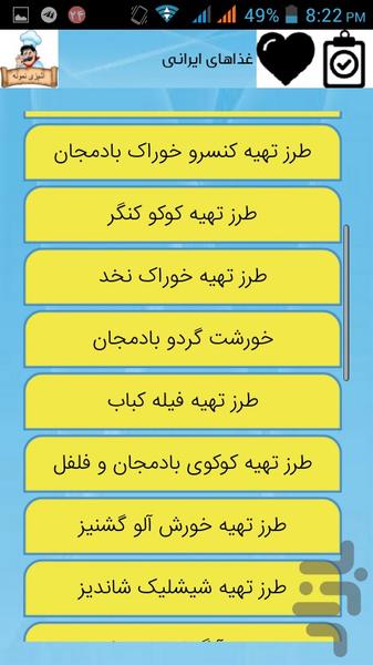 آشپزی نمونه - عکس برنامه موبایلی اندروید