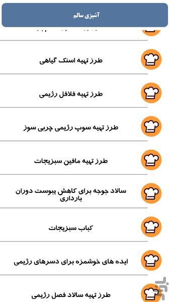 آشپزی سالم - Image screenshot of android app