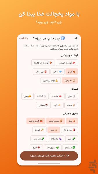 آشپزیار آموزش آشپزی و دستور پخت - عکس برنامه موبایلی اندروید