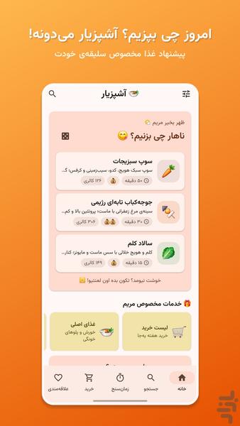 آشپزیار آموزش آشپزی و دستور پخت - عکس برنامه موبایلی اندروید