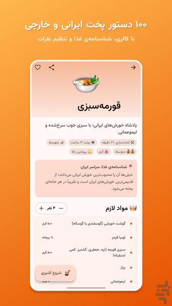 آشپزیار آموزش آشپزی و دستور پخت - عکس برنامه موبایلی اندروید