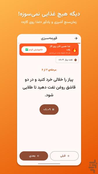آشپزیار آموزش آشپزی و دستور پخت - عکس برنامه موبایلی اندروید