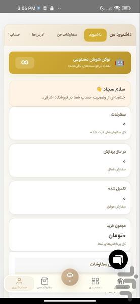 مبل اشرافی - عکس برنامه موبایلی اندروید
