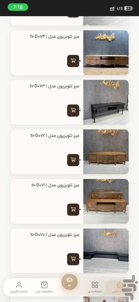 مبل اشرافی - عکس برنامه موبایلی اندروید
