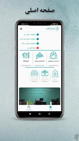 آسیاسلامت - Image screenshot of android app