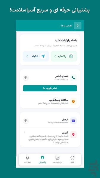 آسیاسلامت - خدمات پرستار - عکس برنامه موبایلی اندروید