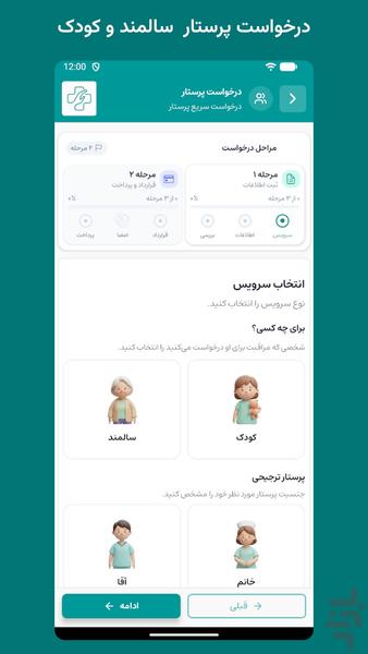 ‏‏‏‏‏آسیاسلامت - خدمات پرستار - عکس برنامه موبایلی اندروید