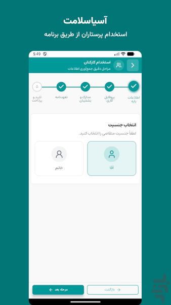آسیاسلامت - خدمات پرستار - عکس برنامه موبایلی اندروید
