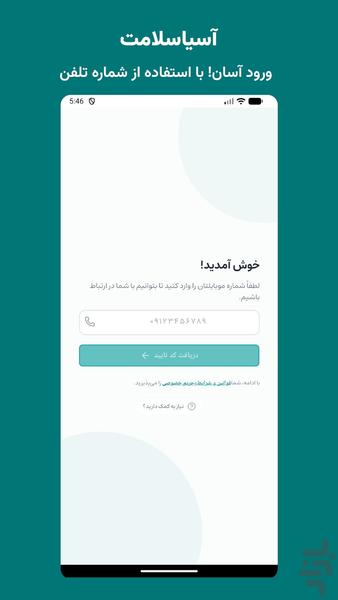 آسیاسلامت - خدمات پرستار - عکس برنامه موبایلی اندروید