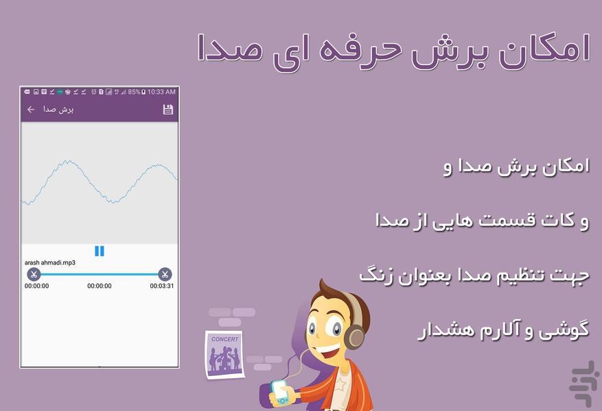 میکس فیلم و صدا - عکس برنامه موبایلی اندروید