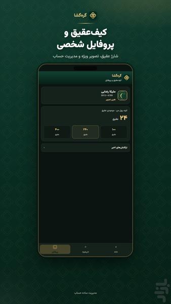 گرهگشا | پاسخ شرعی - عکس برنامه موبایلی اندروید