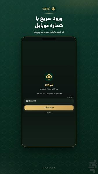 گرهگشا | پاسخ شرعی - عکس برنامه موبایلی اندروید