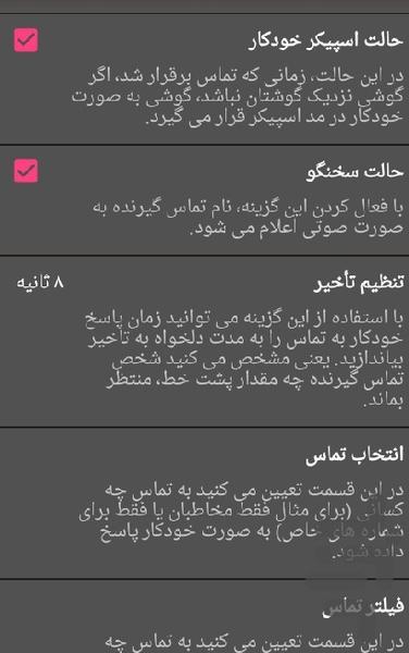پاسخگر خودکار هوشمند تماس - عکس برنامه موبایلی اندروید
