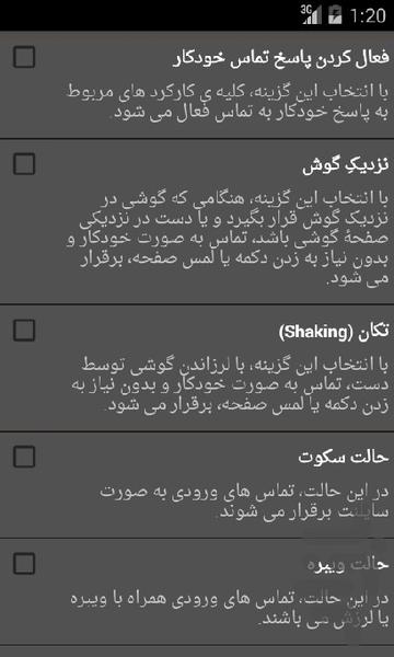 پاسخگر خودکار هوشمند تماس - عکس برنامه موبایلی اندروید