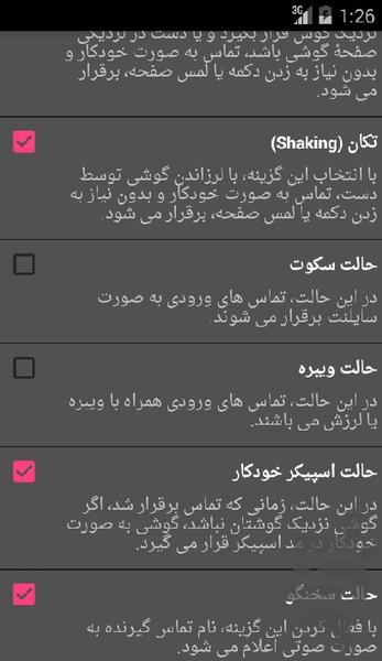 پاسخگر خودکار هوشمند تماس - عکس برنامه موبایلی اندروید
