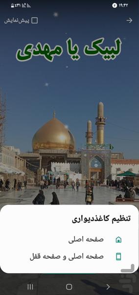 حرم امام حسن عسکری (ع)سامراء full hd - Image screenshot of android app