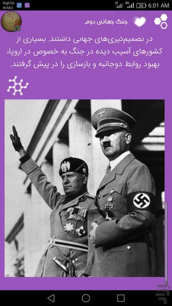 تاریخ جنگهای جهانی - عکس برنامه موبایلی اندروید