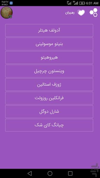 تاریخ جنگهای جهانی - عکس برنامه موبایلی اندروید