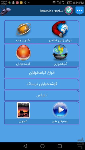 سرزمین دایناسورها - عکس برنامه موبایلی اندروید