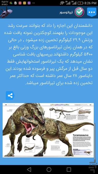 سرزمین دایناسورها - عکس برنامه موبایلی اندروید