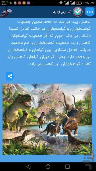 سرزمین دایناسورها - عکس برنامه موبایلی اندروید