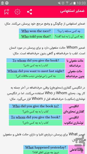 آموزش گرامر زبان انگلیسی - عکس برنامه موبایلی اندروید