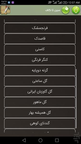 گیاهان دارویی و دمنوش ها (کامل) - عکس برنامه موبایلی اندروید