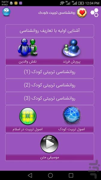 Children's Educational Psychology - Image screenshot of android app