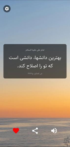 صراط – حدیث روزانه - عکس برنامه موبایلی اندروید