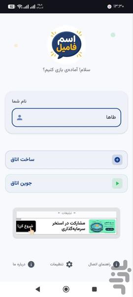 اسم فامیل - عکس بازی موبایلی اندروید