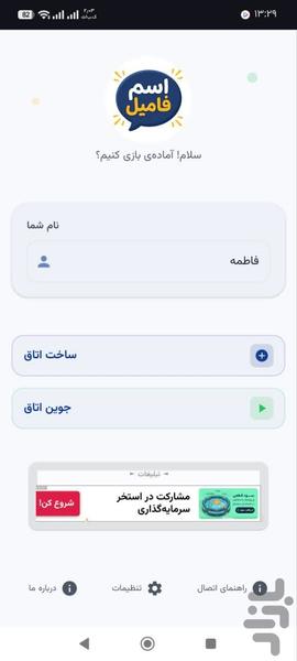 اسم فامیل - عکس بازی موبایلی اندروید