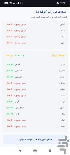 اسم فامیل - عکس بازی موبایلی اندروید