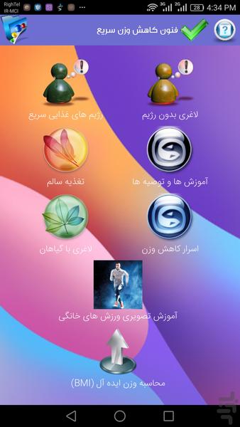 فنون کاهش وزن سریع (کامل) - Image screenshot of android app