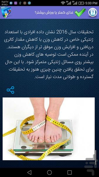 فنون کاهش وزن سریع (کامل) - عکس برنامه موبایلی اندروید
