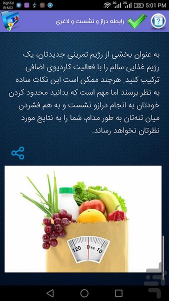 فنون کاهش وزن سریع (کامل) - عکس برنامه موبایلی اندروید