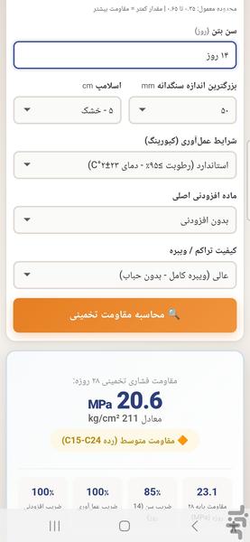 محاسبه عمر آسفالت - عکس برنامه موبایلی اندروید