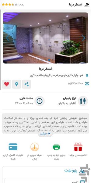 ایران تیکت | بلیت استخر و پارک آبی - عکس برنامه موبایلی اندروید