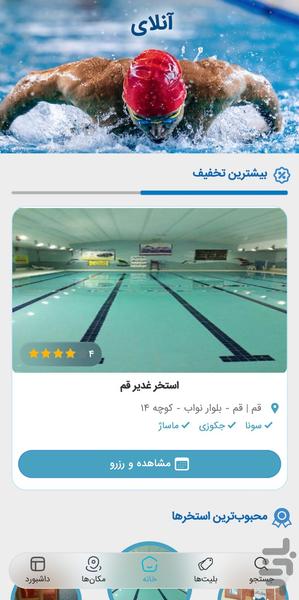 ایران تیکت | بلیت استخر و پارک آبی - عکس برنامه موبایلی اندروید