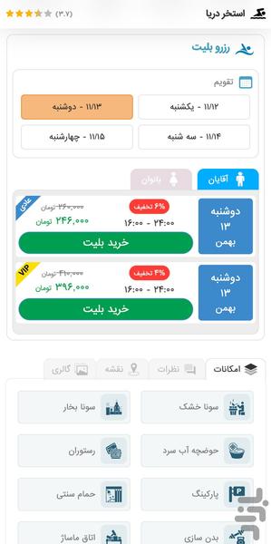 ایران تیکت | بلیت استخر و پارک آبی - عکس برنامه موبایلی اندروید