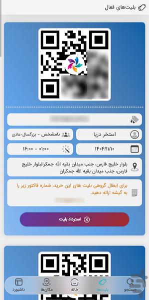 ایران تیکت | بلیت استخر و پارک آبی - عکس برنامه موبایلی اندروید