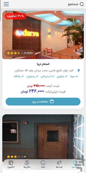 ایران تیکت | بلیت استخر و پارک آبی - عکس برنامه موبایلی اندروید