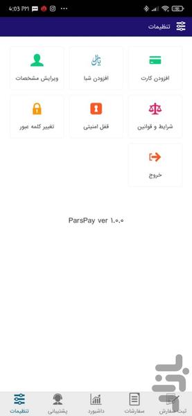 تتر،خرید تتر،فروش تتر، پارس پی - عکس برنامه موبایلی اندروید