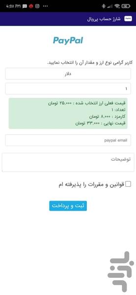 تتر،خرید تتر،فروش تتر، پارس پی - عکس برنامه موبایلی اندروید