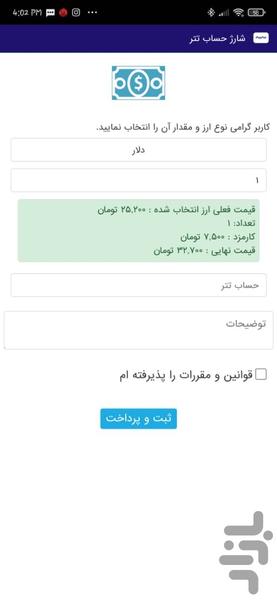 تتر،خرید تتر،فروش تتر، پارس پی - عکس برنامه موبایلی اندروید