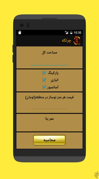 چرتکه(قیمت خودرو، مسکن و...) - عکس برنامه موبایلی اندروید
