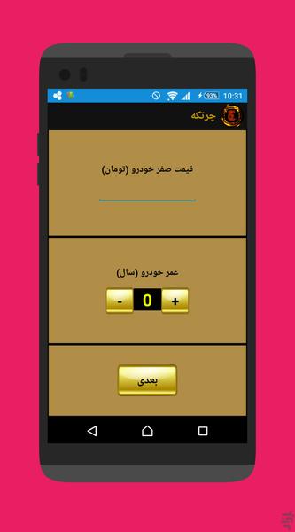 چرتکه(قیمت خودرو، مسکن و...) - عکس برنامه موبایلی اندروید