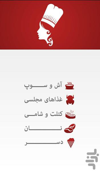 The great cook for great guests - Image screenshot of android app