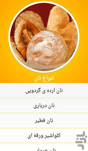 عید برای مهمانای هایکلاس چی بپزم؟ - عکس برنامه موبایلی اندروید