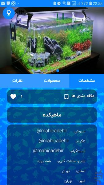 ماهیکده - عکس برنامه موبایلی اندروید